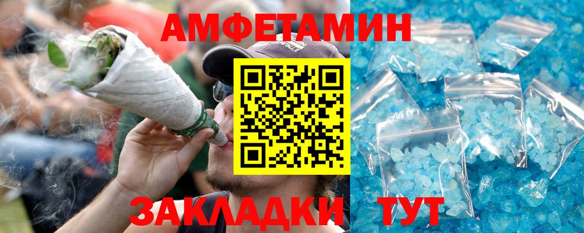 Amphetamine  Вход с VPN  Биробиджан  АМФ Розовый 