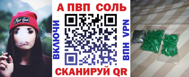 Альфа ПВП кристаллы  darknet состав  Биробиджан 