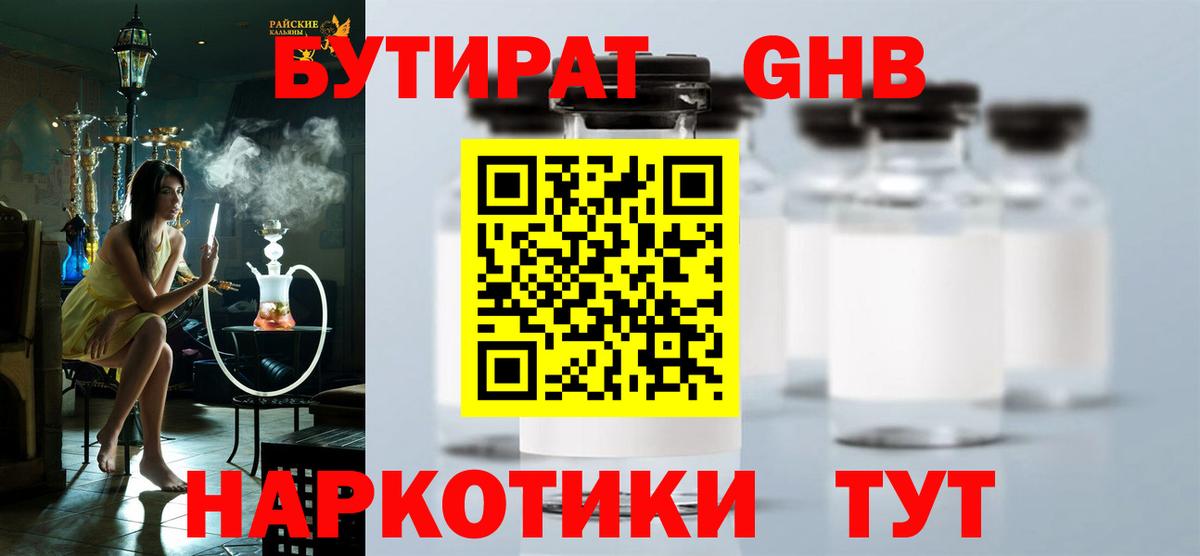 Биробиджан  Бутират  Вход с VPN  Бутират оксана 