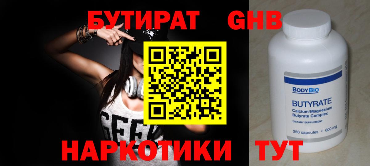 Бутират жидкий экстази Биробиджан