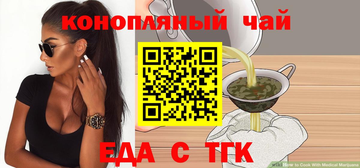 Cannafood конопля  Вход с VPN  Биробиджан 
