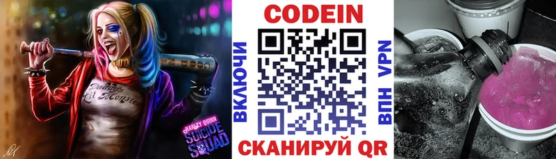 Кодеиновый сироп Lean напиток Lean (лин)  Биробиджан 