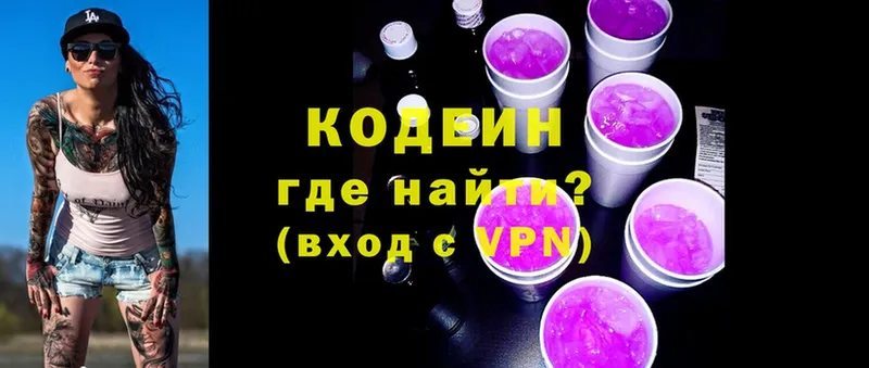 где купить наркотик  Биробиджан  Кодеин Purple Drank 