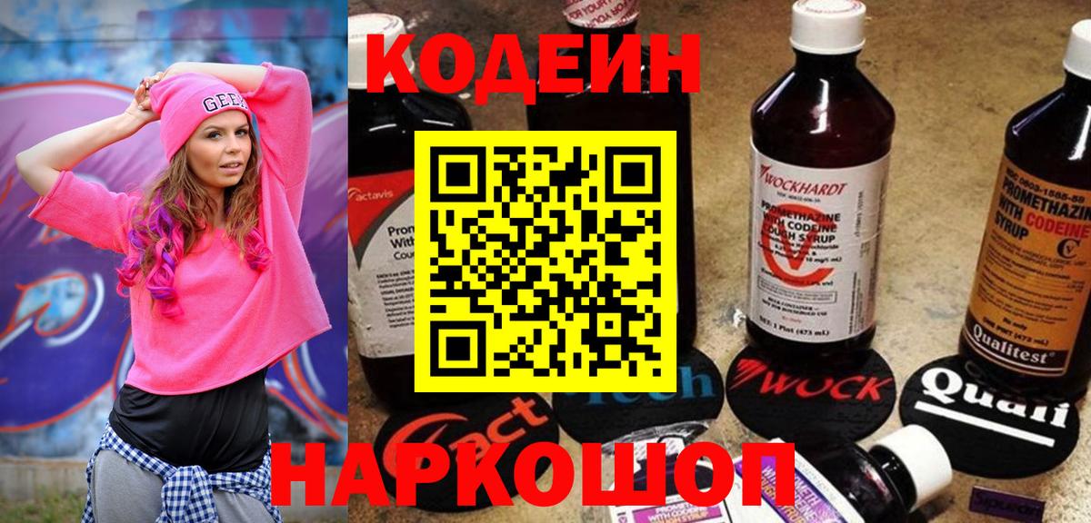 Codein напиток Lean (лин)  Codein напиток Lean (лин)  Биробиджан  Вход с VPN 