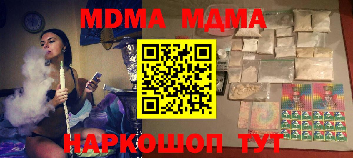 MDMA кристаллы Биробиджан