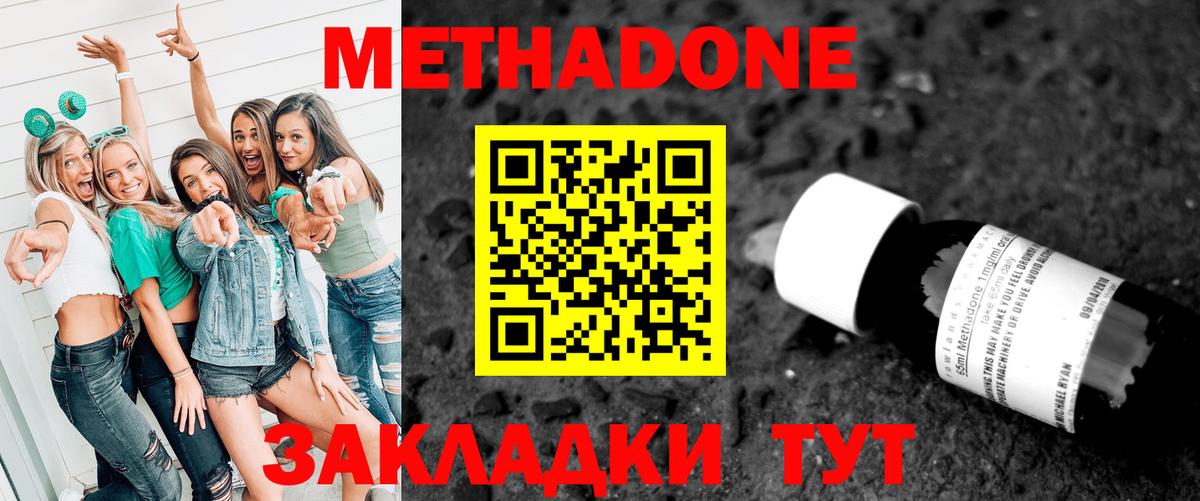 Биробиджан  МЕТАДОН VHQ  Вход с VPN  МЕТАДОН кристалл 