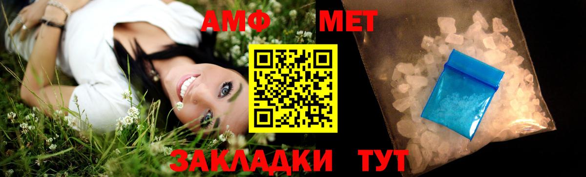 МЕТАМФЕТАМИН мет  Вход с VPN  Биробиджан 