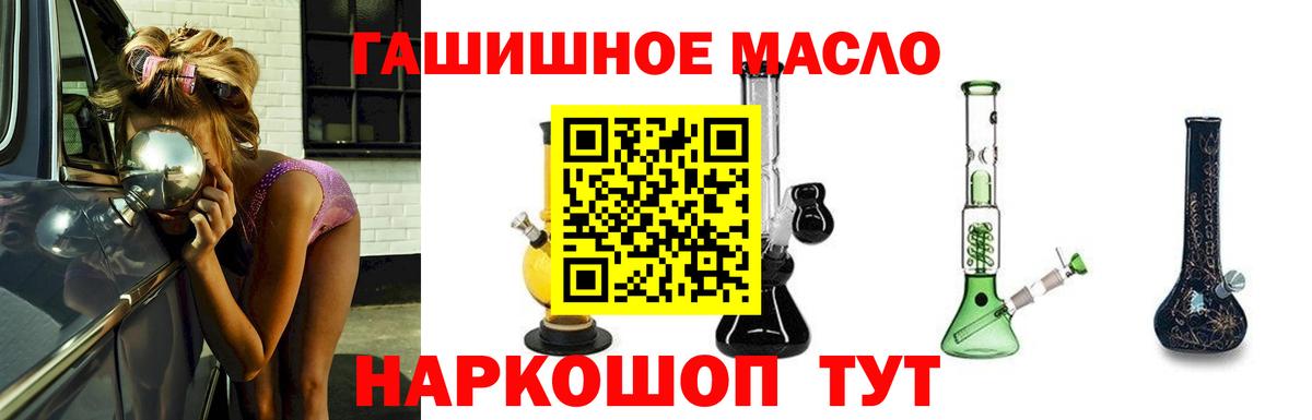 ТГК гашишное масло Биробиджан